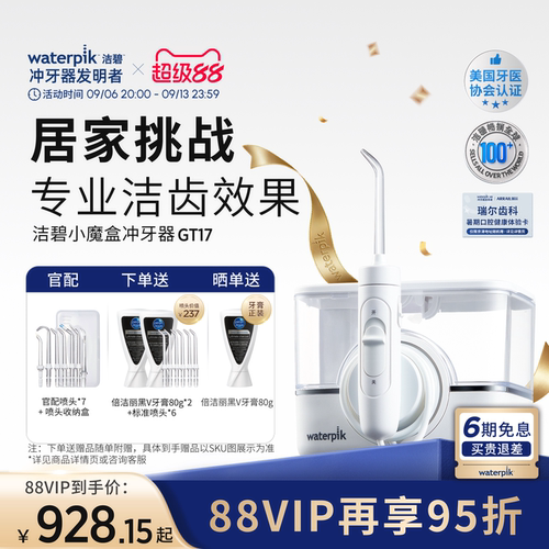 洁碧冲牙器家用洗牙器小魔盒GT17