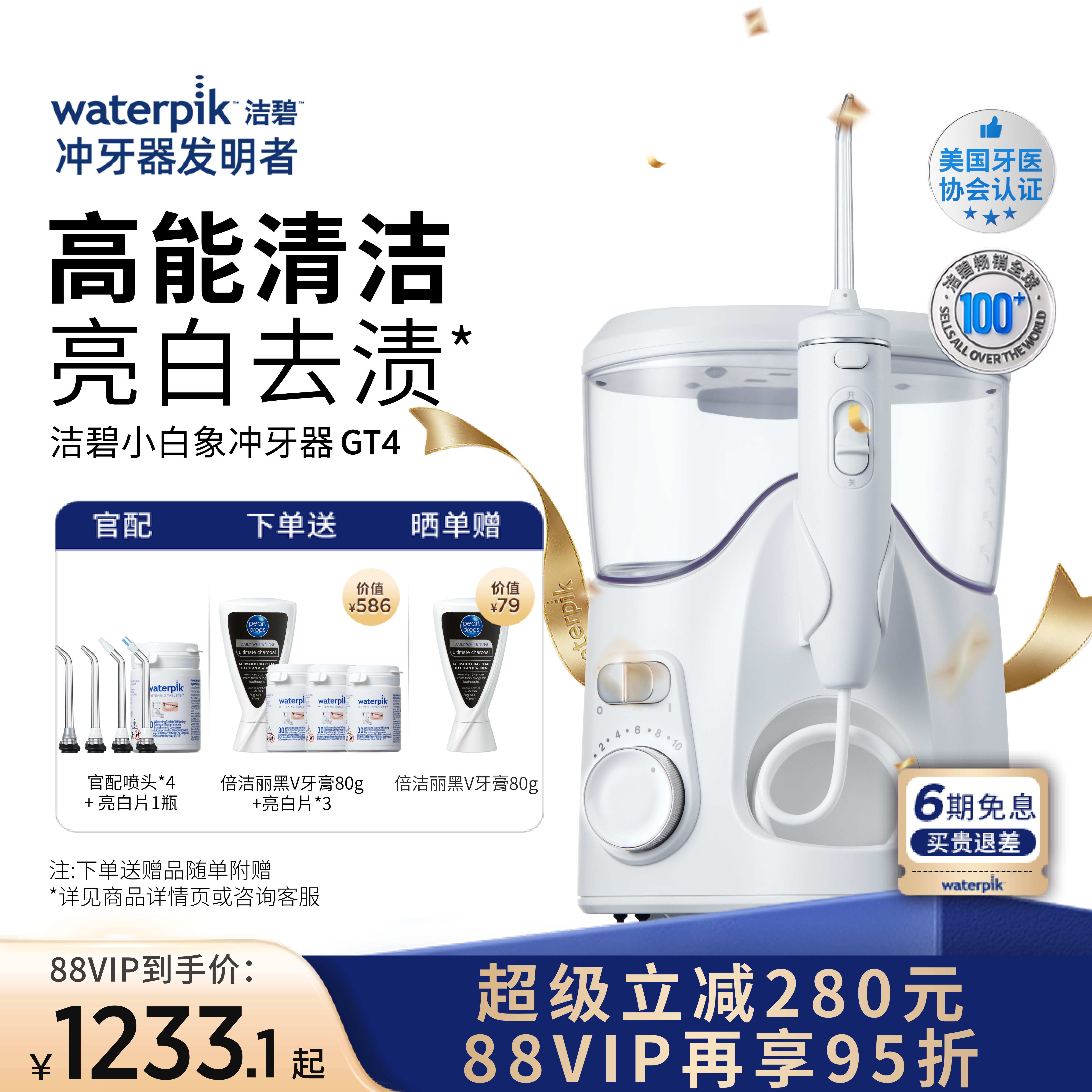 【重磅升级】Waterpik洁碧家用美白冲牙器水牙线洗牙器小白象GT4