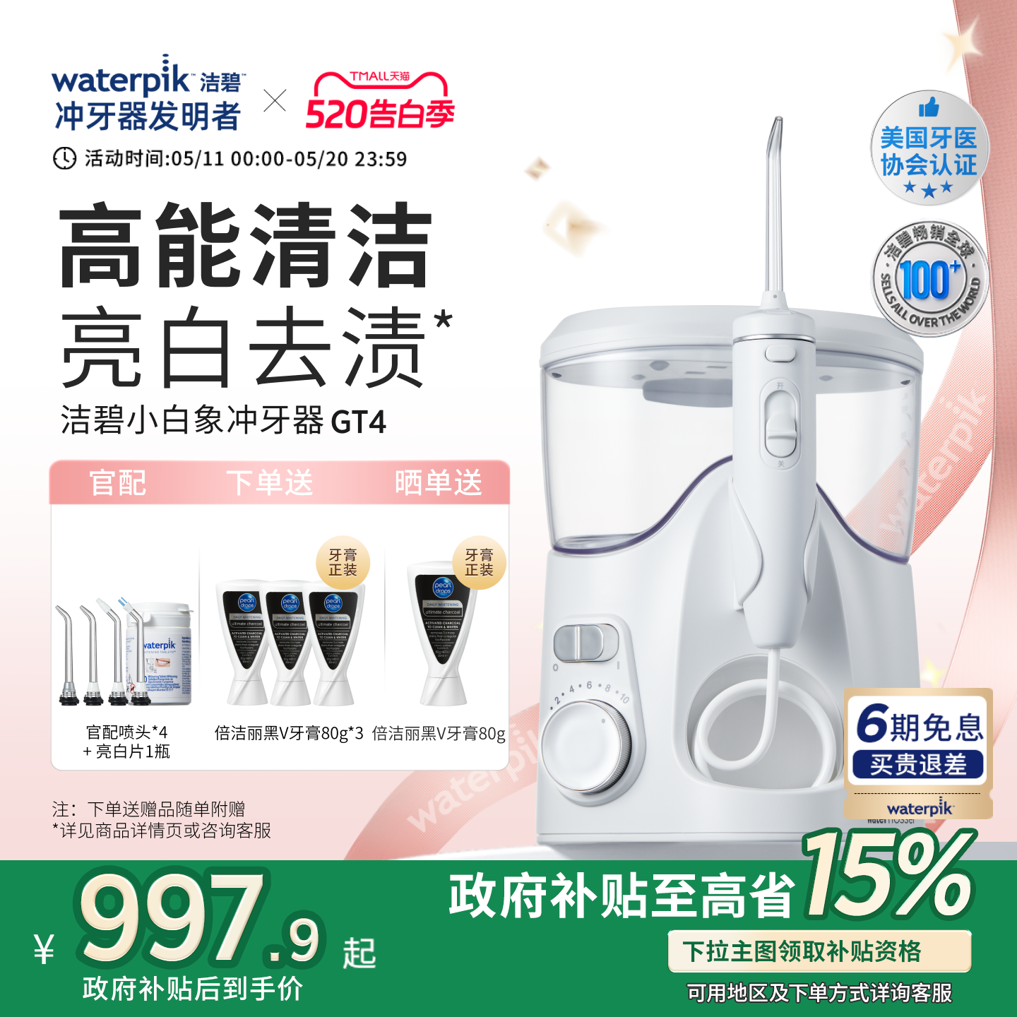 【重磅升级】Waterpik洁碧家用美白冲牙器水牙线洗牙器小白象GT4