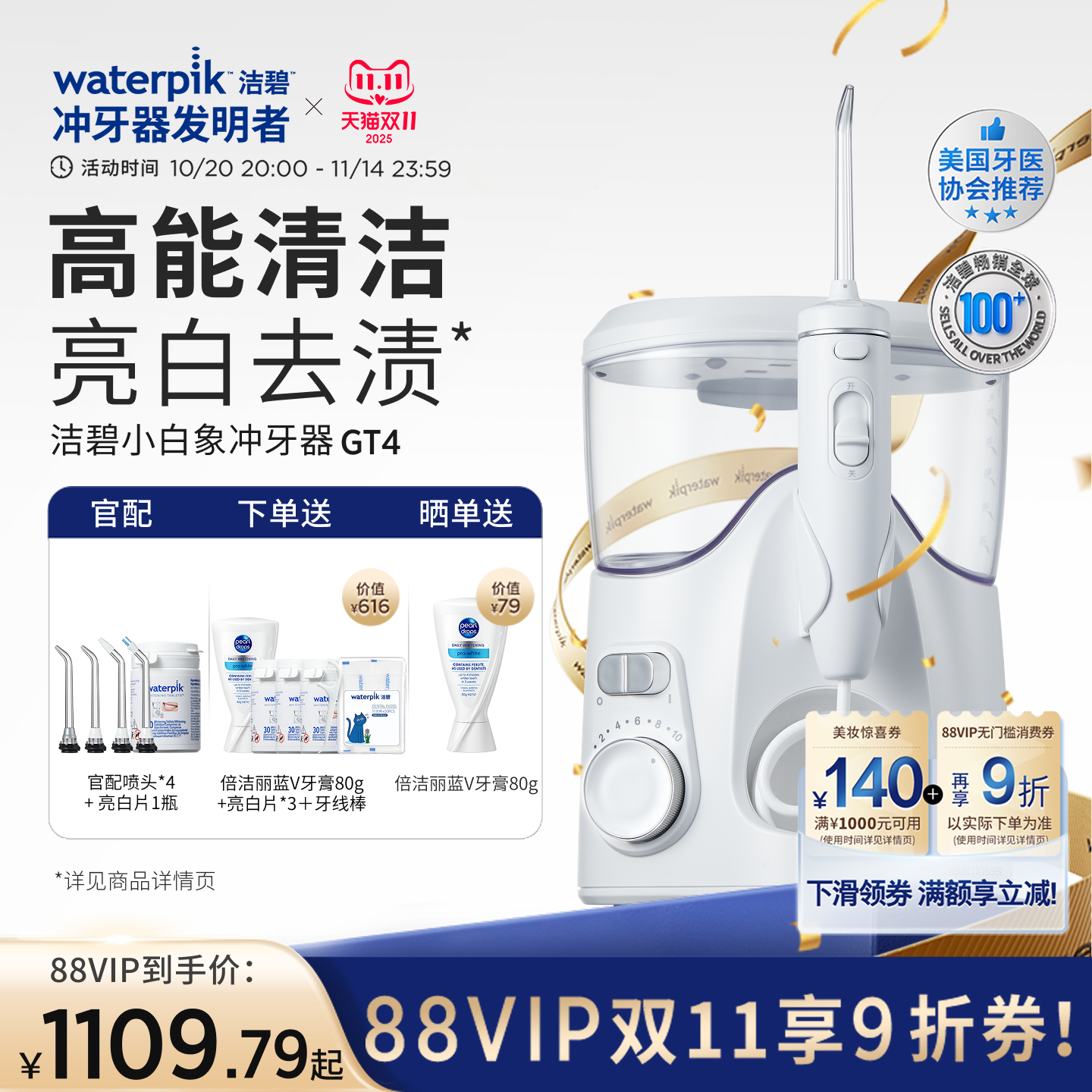 洁碧亮白冲牙器洗牙器小白象GT4