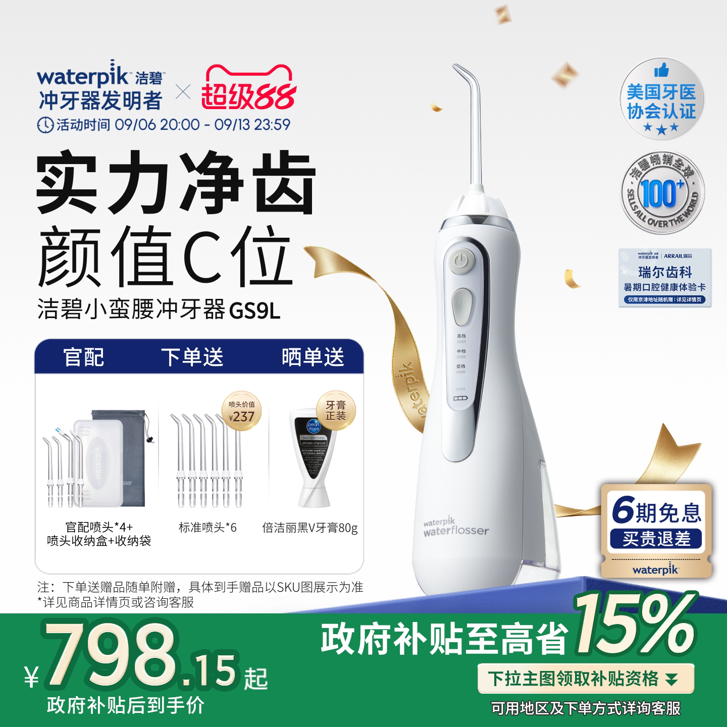 Waterpik洁碧冲牙器便携式水牙线家用洗牙器正畸专用小蛮腰GS9L