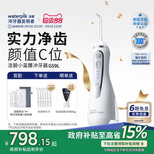 洁碧小蛮腰冲牙器水牙线洗牙GS9L