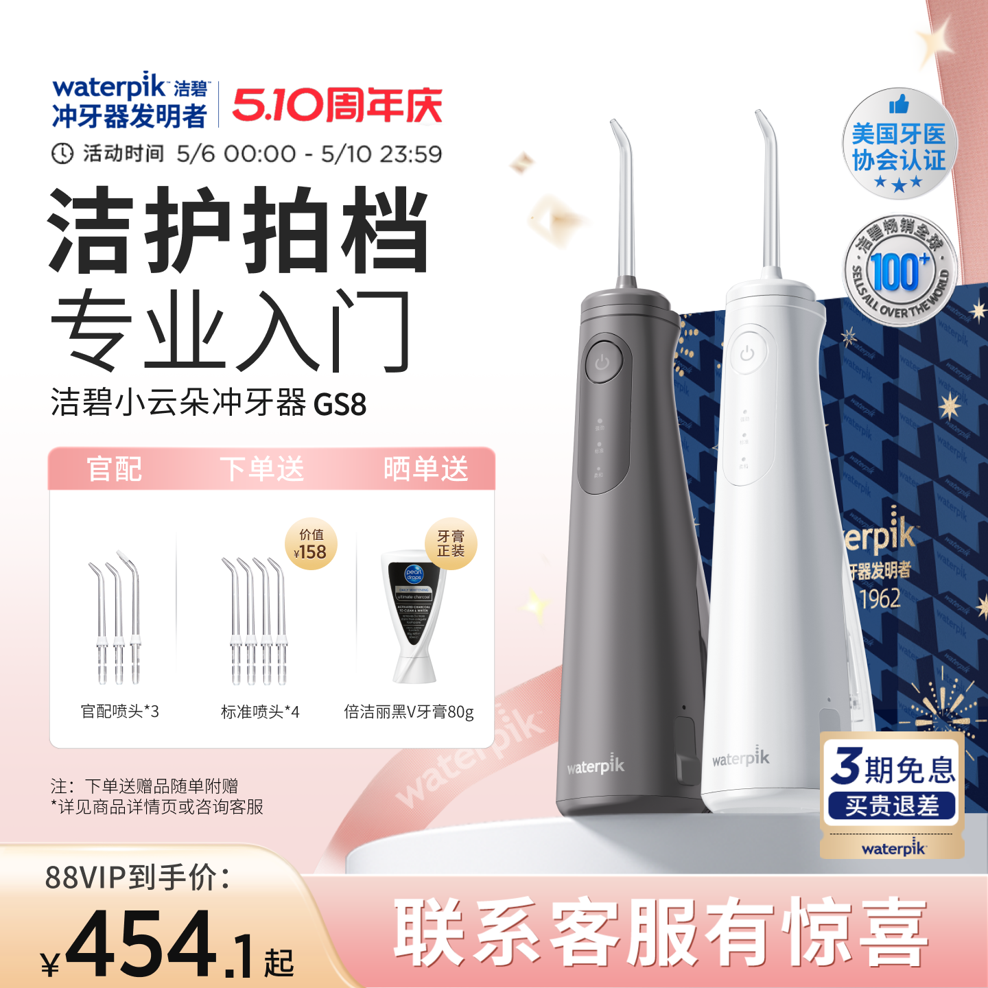 【重磅新品】Waterpik洁碧冲牙器洗牙便携式水牙线家用小云朵GS8
