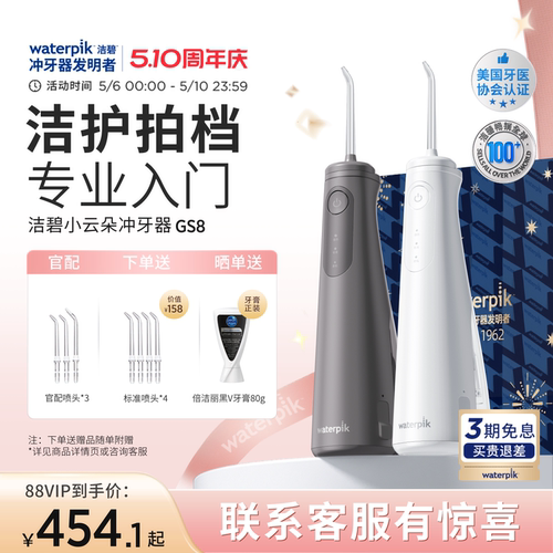 【重磅新品】洁碧GS8冲牙器