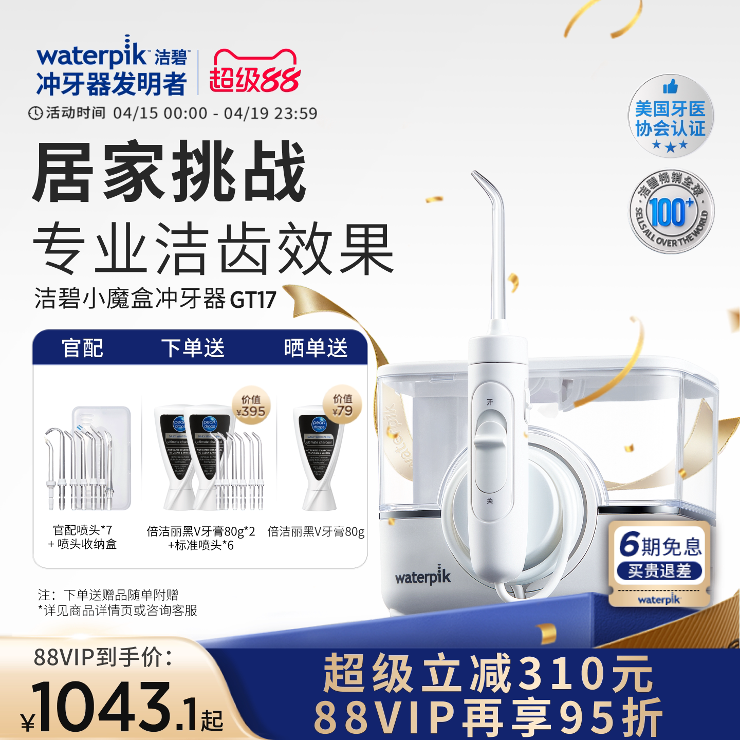 Waterpik洁碧冲牙器家用洗牙器正畸水牙线牙齿清洗无线小魔盒GT17