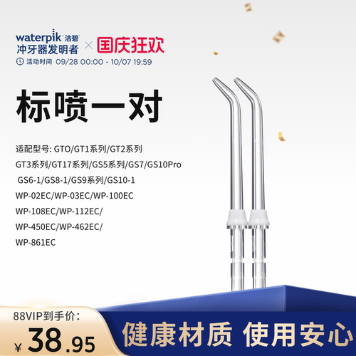 洁碧洗牙器标准喷头Waterpik