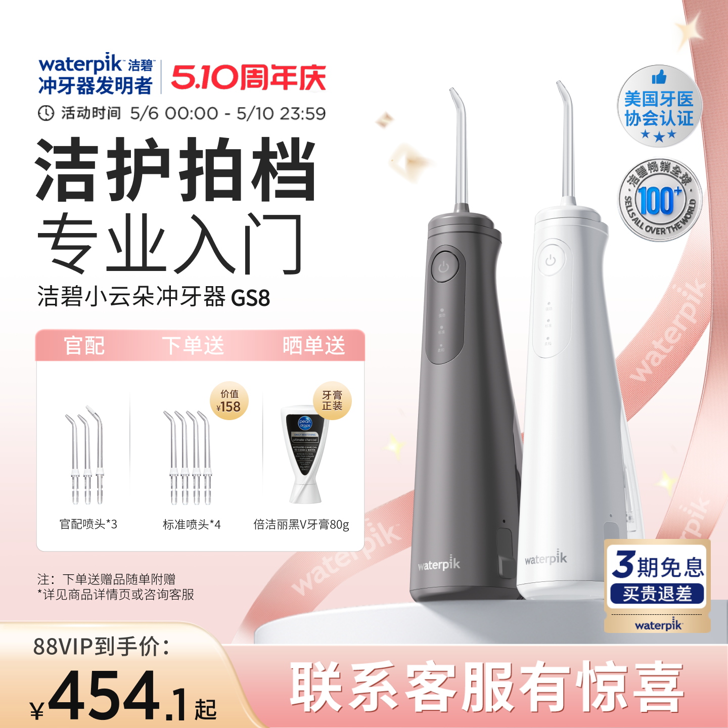 【重磅新品】Waterpik洁碧冲牙器洗牙便携式水牙线家用小云朵GS8