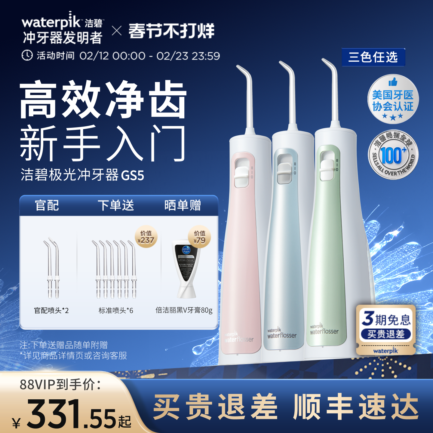 Waterpik洁碧冲牙器便携式水牙线家用洗牙器洁牙器口腔冲牙器GS5