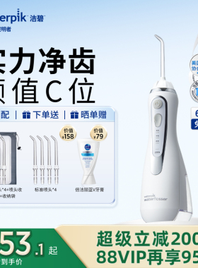 Waterpik洁碧冲牙机可携式水牙线 线家用洗牙器正畸专用小蛮腰GS9
