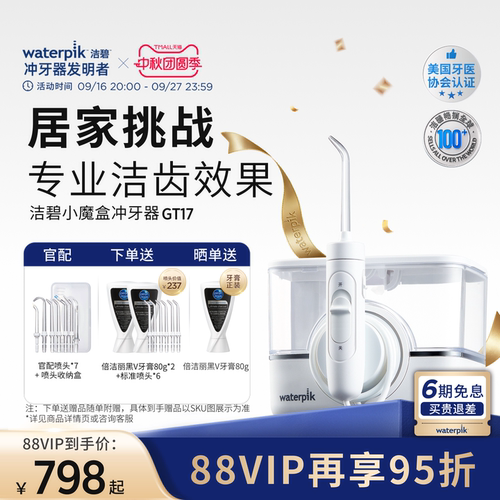 洁碧冲牙器家用洗牙器小魔盒GT17