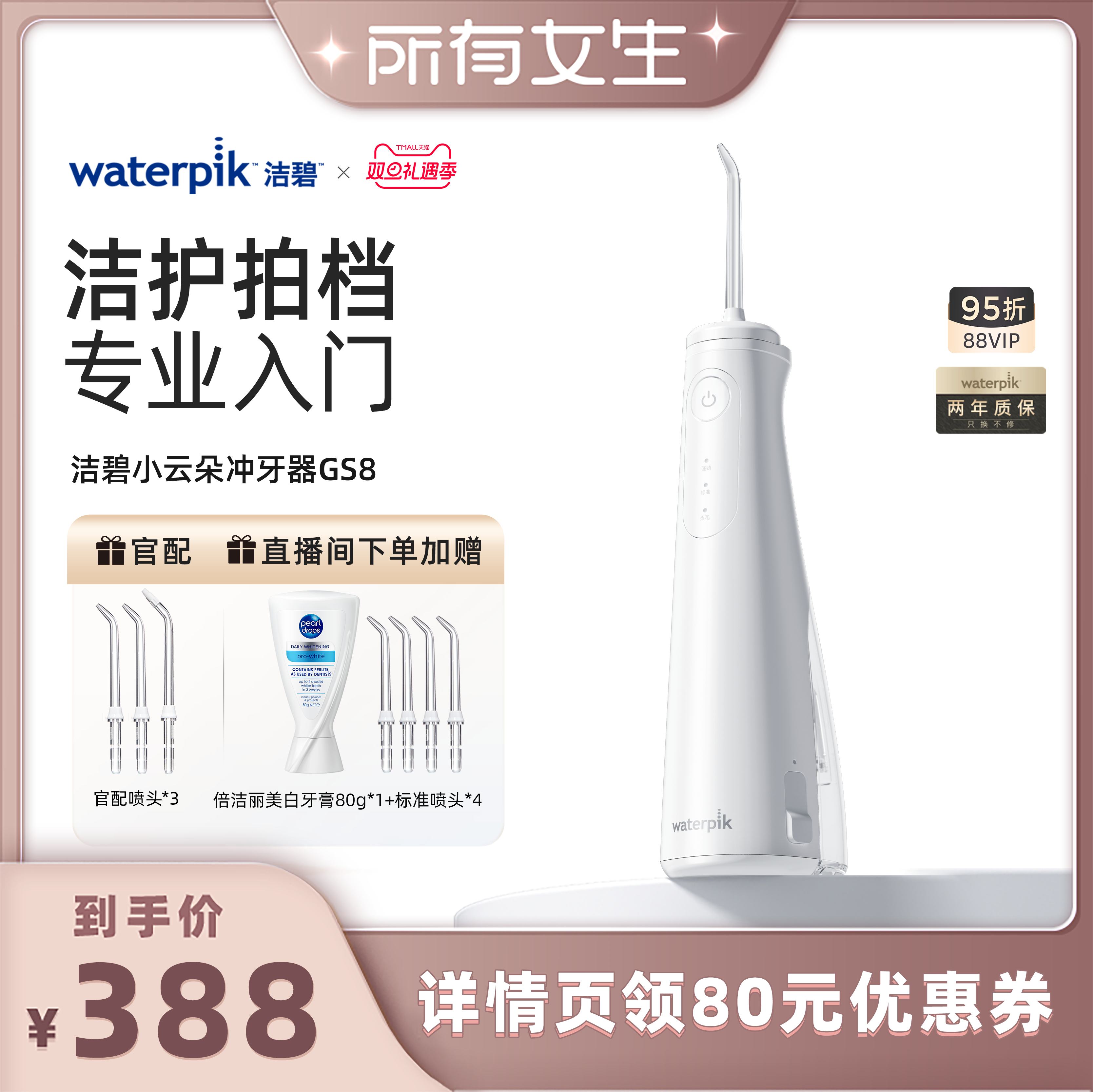 【所有女生直播间】Waterpik洁碧冲牙器便携式水牙线小云朵GS8