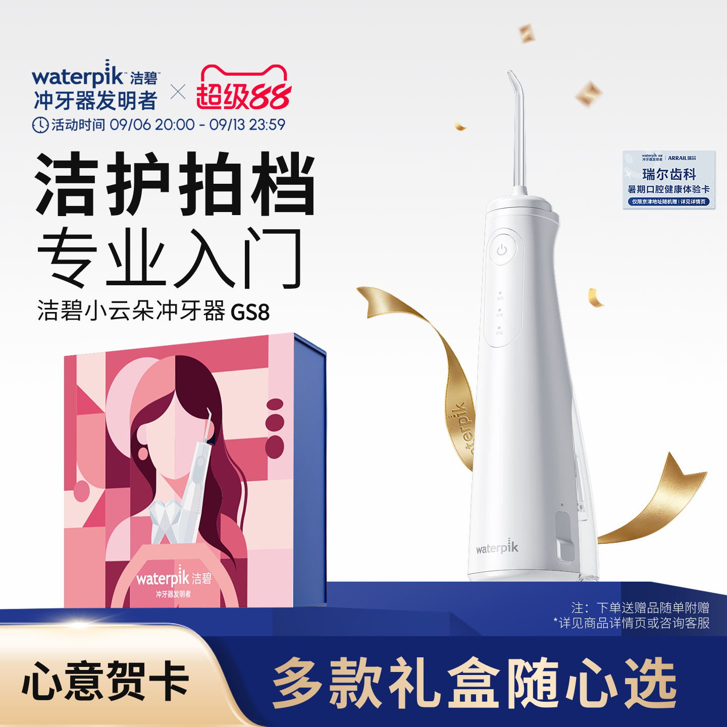 【七夕礼物】Waterpik洁碧冲牙器家用洗牙便携式水牙线小云朵GS8