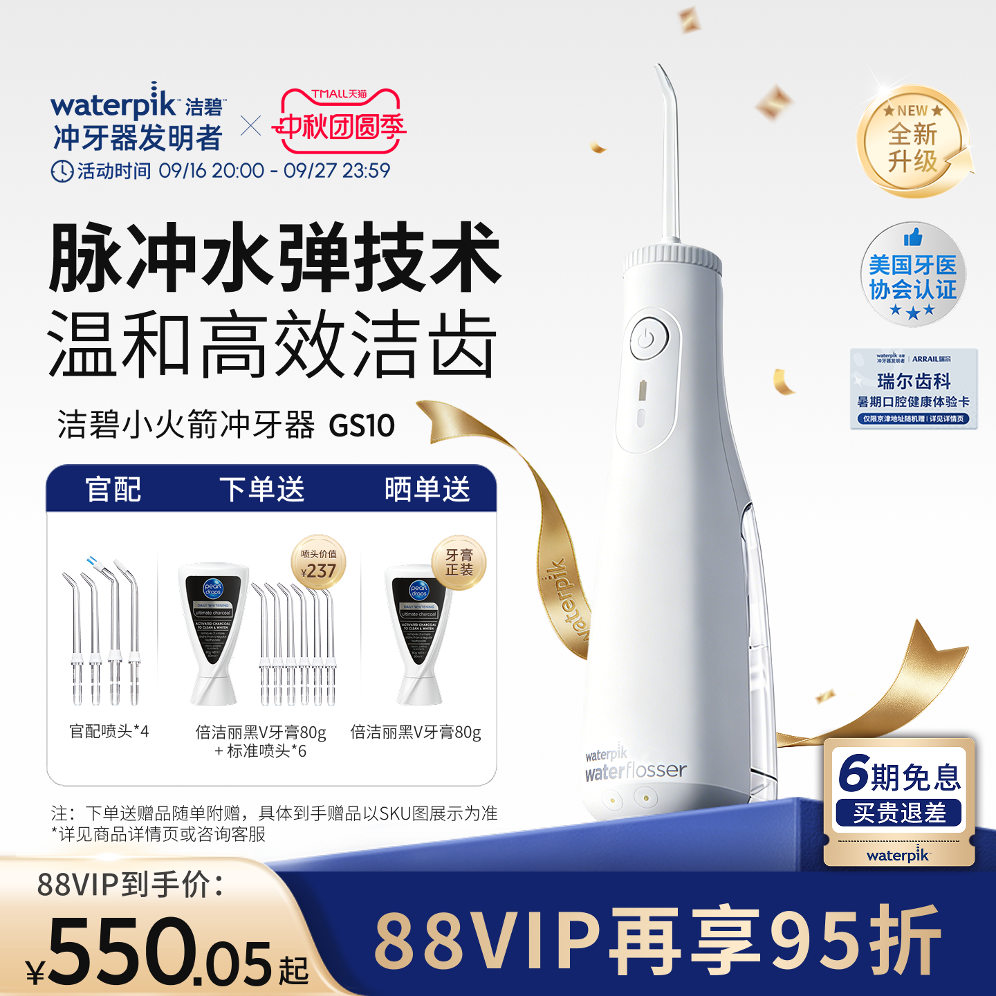 洁碧冲牙器洗牙器水牙线GS10图片