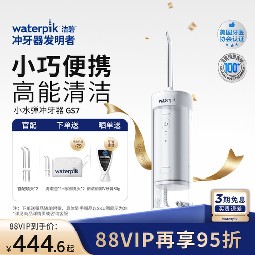 洁碧冲牙器便携式水牙线洗牙GS7