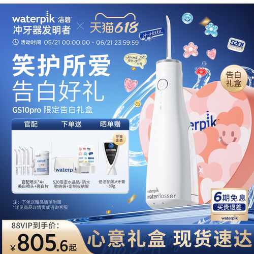 洁碧冲牙器洗牙器水牙线GS10Pro