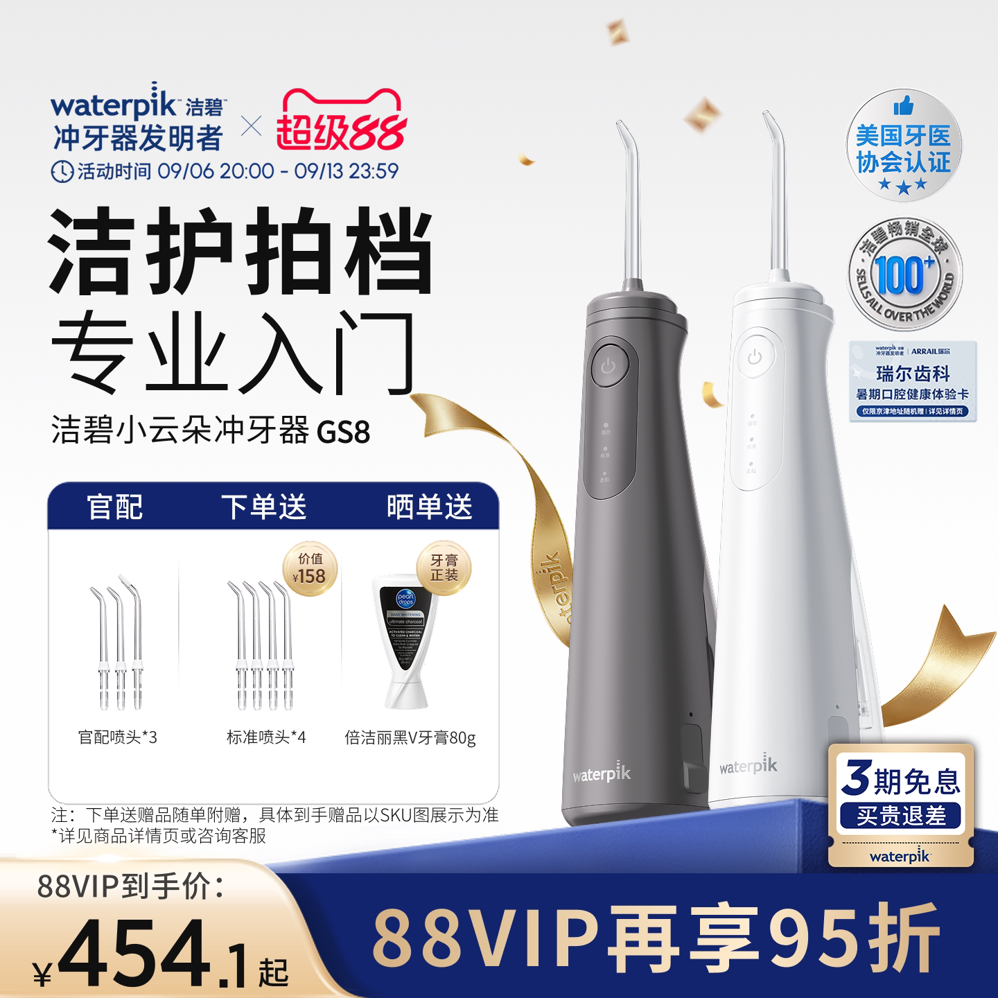 【重磅新品】Waterpik洁碧冲牙器洗牙便携式水牙线家用小云朵GS8