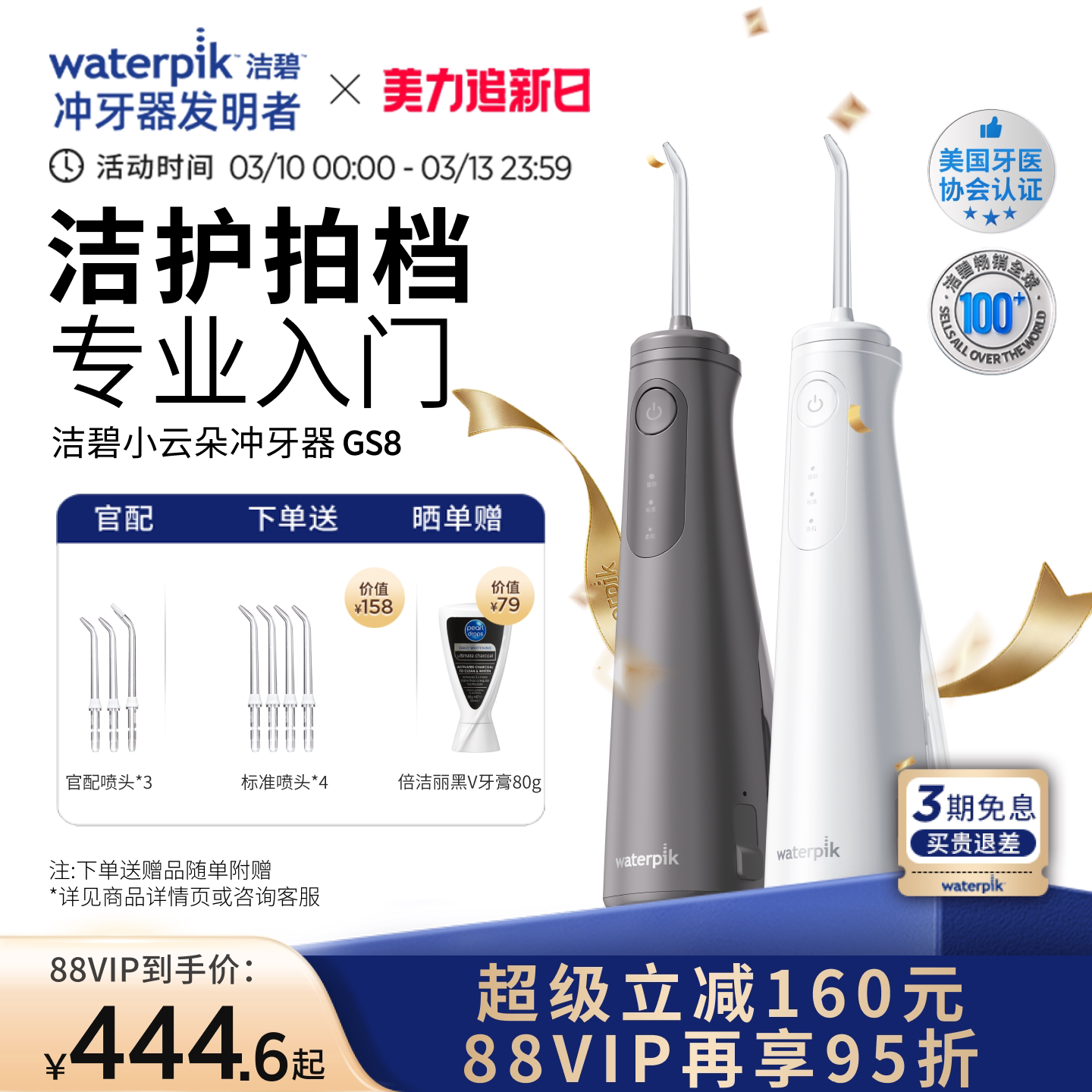 【重磅新品】Waterpik洁碧冲牙器洗牙便携式水牙线家用小云朵GS8