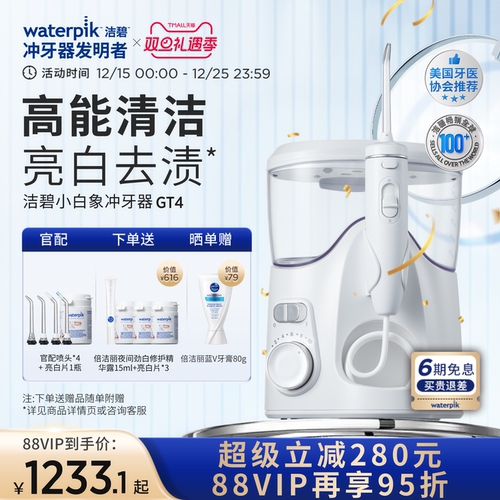 洁碧亮白冲牙器洗牙器小白象GT4