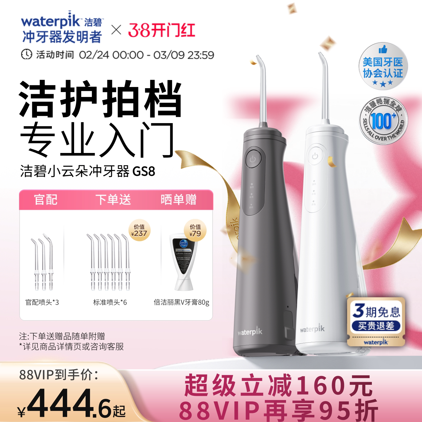 【重磅新品】Waterpik洁碧冲牙器洗牙便携式水牙线家用小云朵GS8