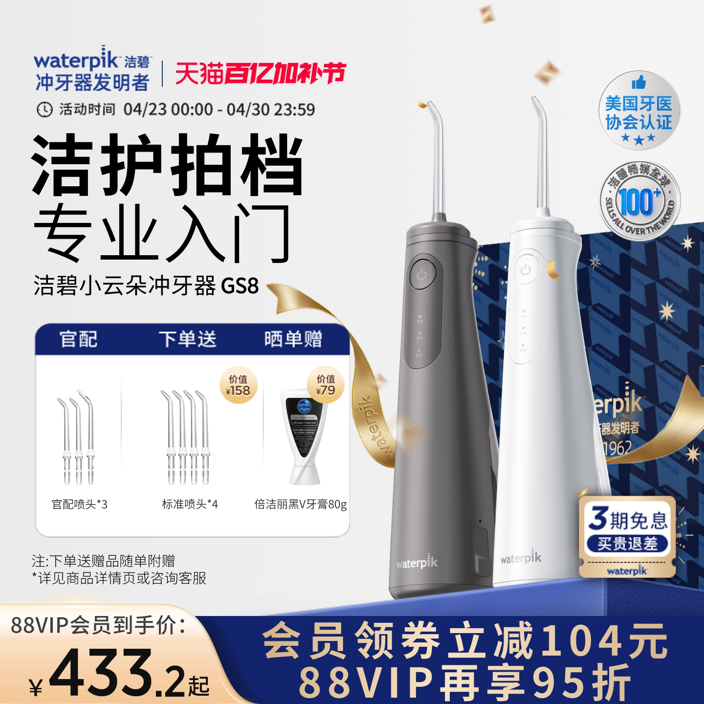 【重磅新品】Waterpik洁碧冲牙器洗牙便携式水牙线家用小云朵GS8