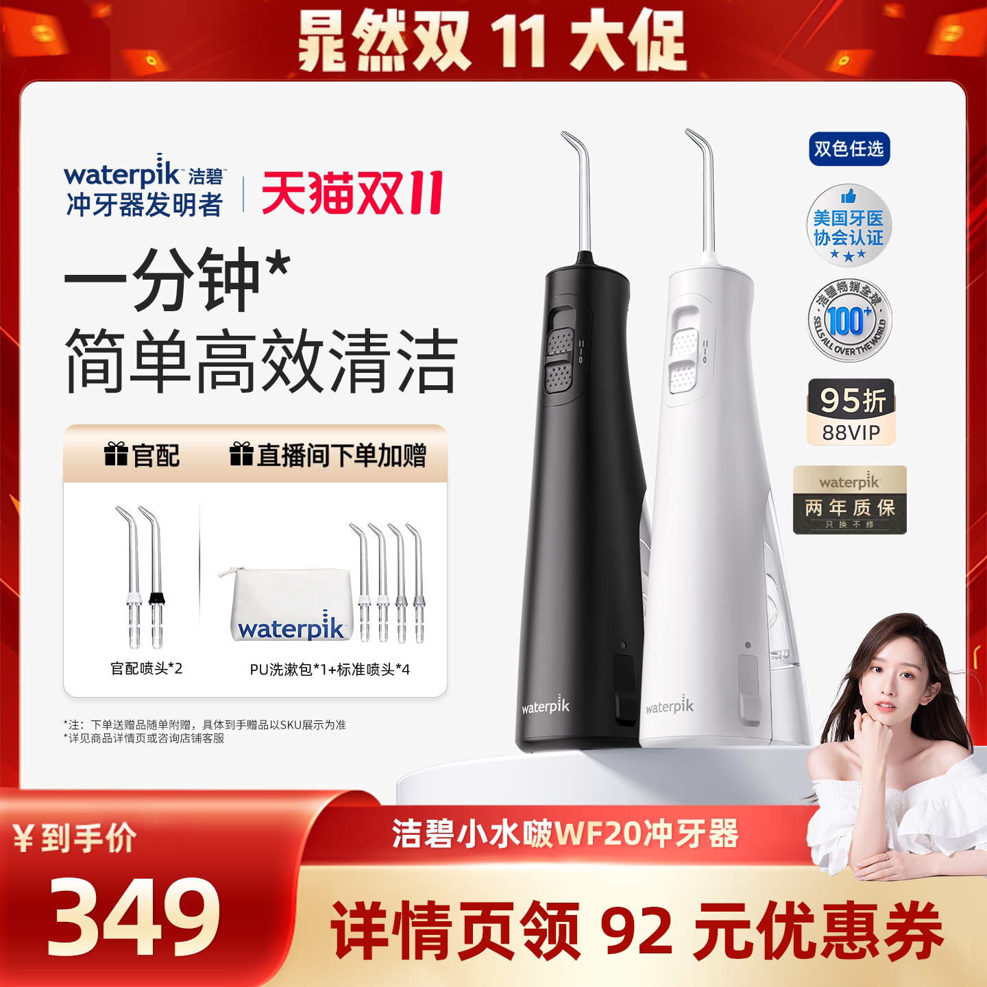 【晁然直播间】Waterpik洁碧小水啵WF20冲牙器Pulse水牙线洁牙器