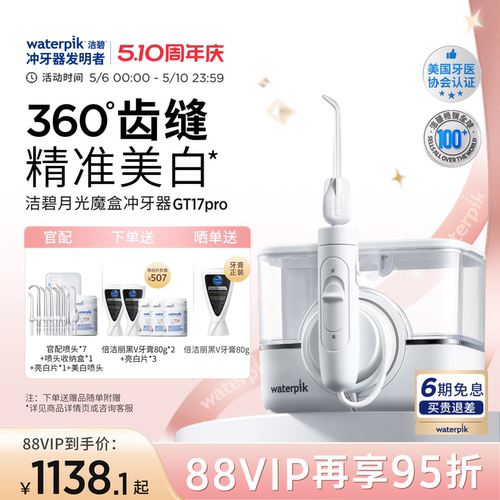 洁碧冲牙器洗牙月光魔盒GT17Pro
