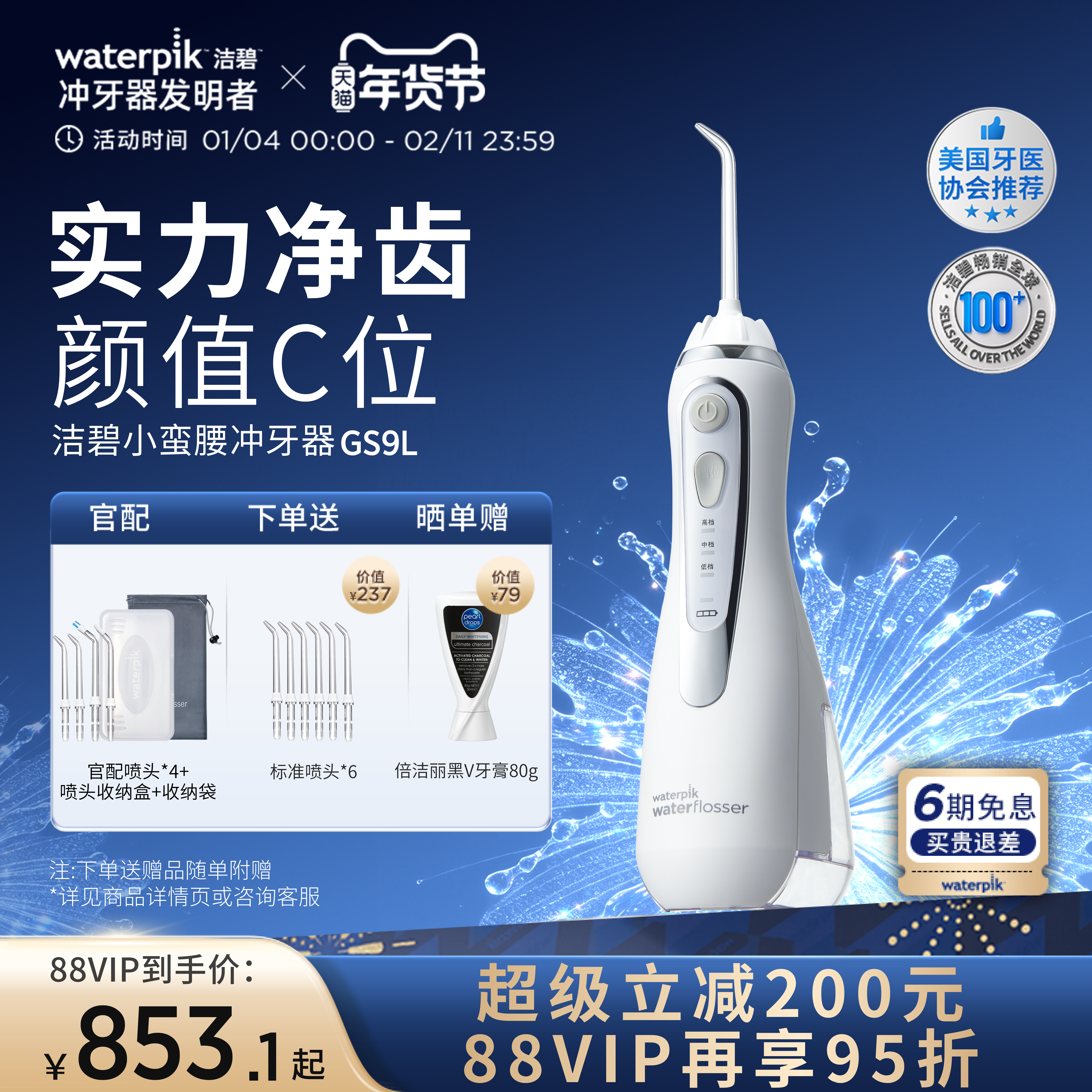 Waterpik洁碧冲牙器便携式水牙线家用洗牙器正畸专用小蛮腰GS9L,美容美体仪器,水牙线/家用冲牙器,淘宝优惠券,粉丝福利购,淘宝优惠卷