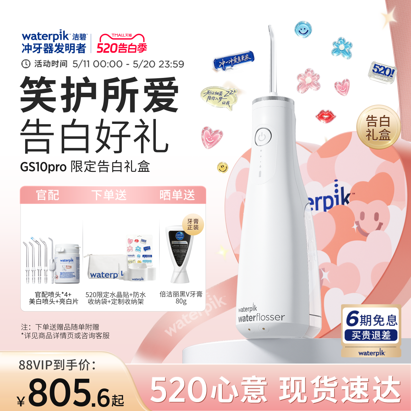 【520礼物】Waterpik洁碧冲牙器洗牙器便携式水牙线洁牙器GS10Pro