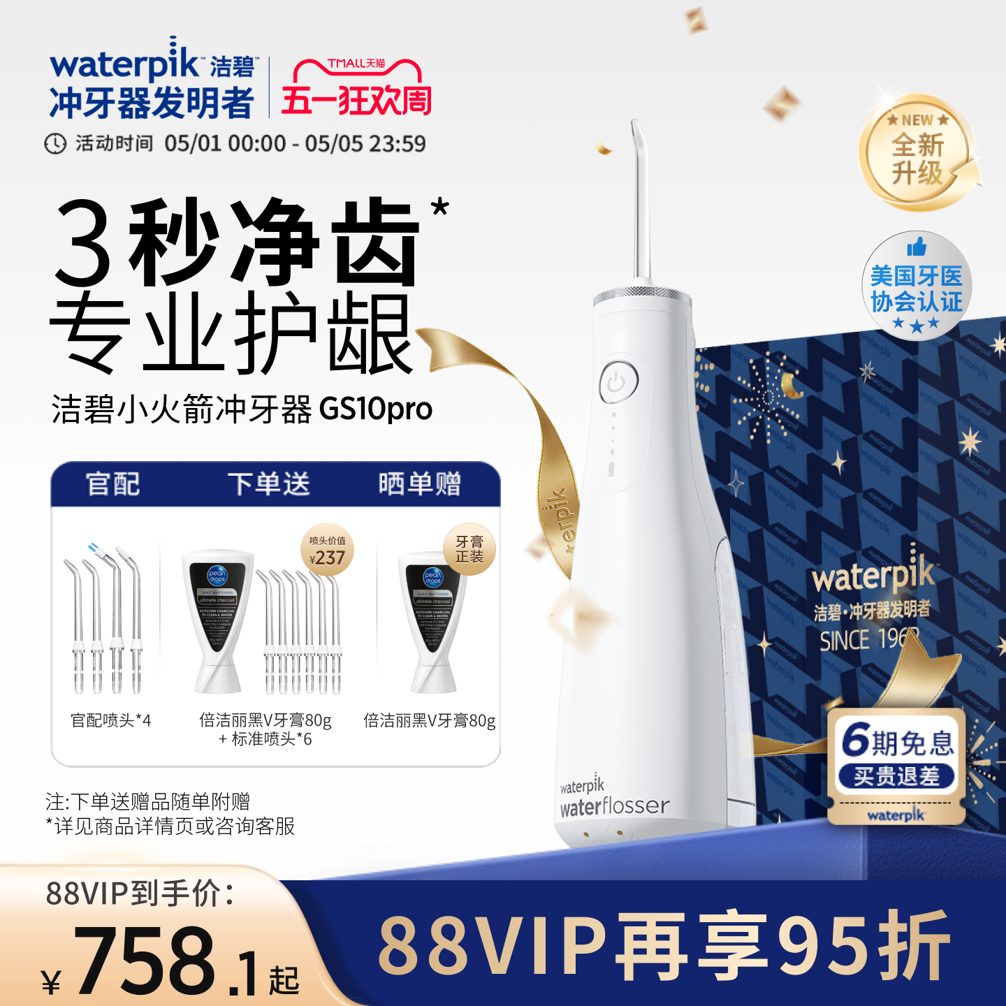 Waterpik洁碧冲牙器洗牙器便携式水牙线洁牙器小火箭GS10Pro礼物
