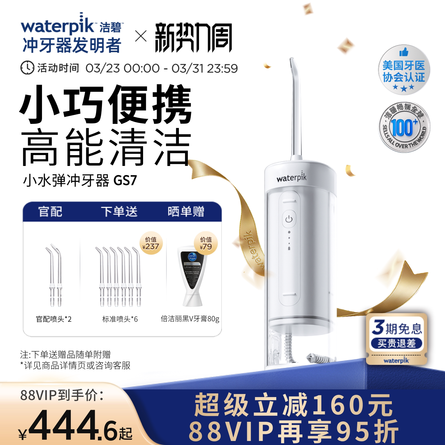 Waterpik洁碧便携式冲牙器水牙线家用洗牙器牙齿清洗小水弹GS7