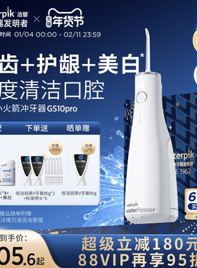 Waterpik洁碧冲牙器洗牙器便携式水牙线小火箭GS10Pro+美白套组