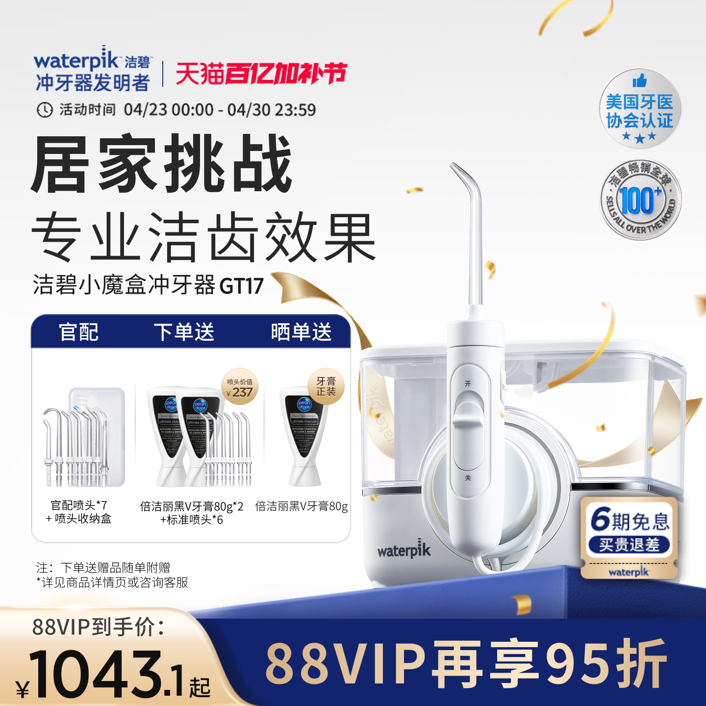 Waterpik洁碧冲牙器家用洗牙器正畸水牙线牙齿清洗无线小魔盒GT17