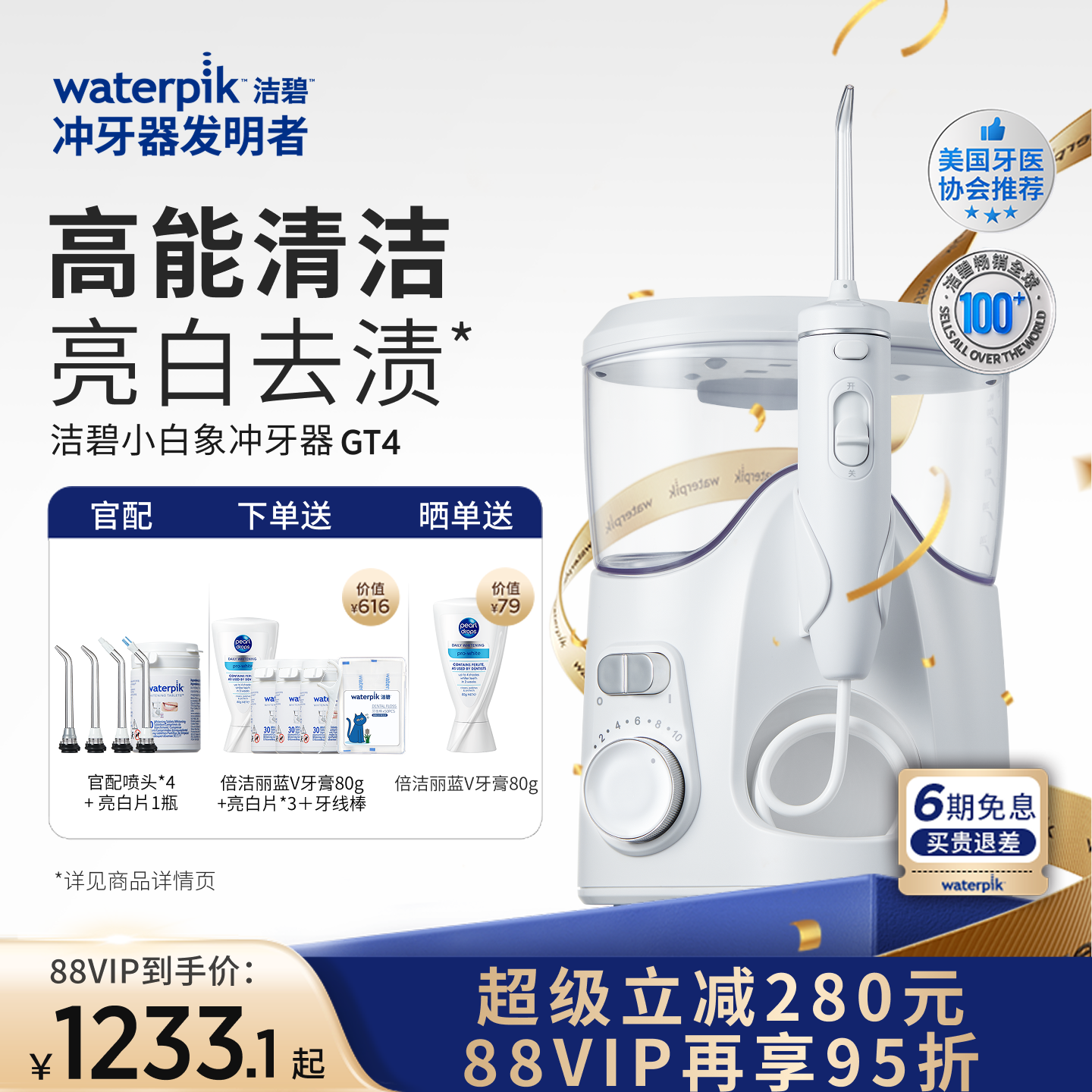 洁碧亮白冲牙器洗牙器小白象GT4