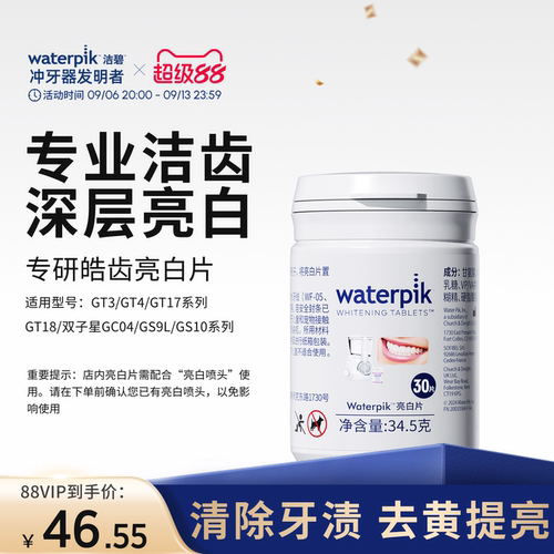 洁碧冲牙器配件亮白片