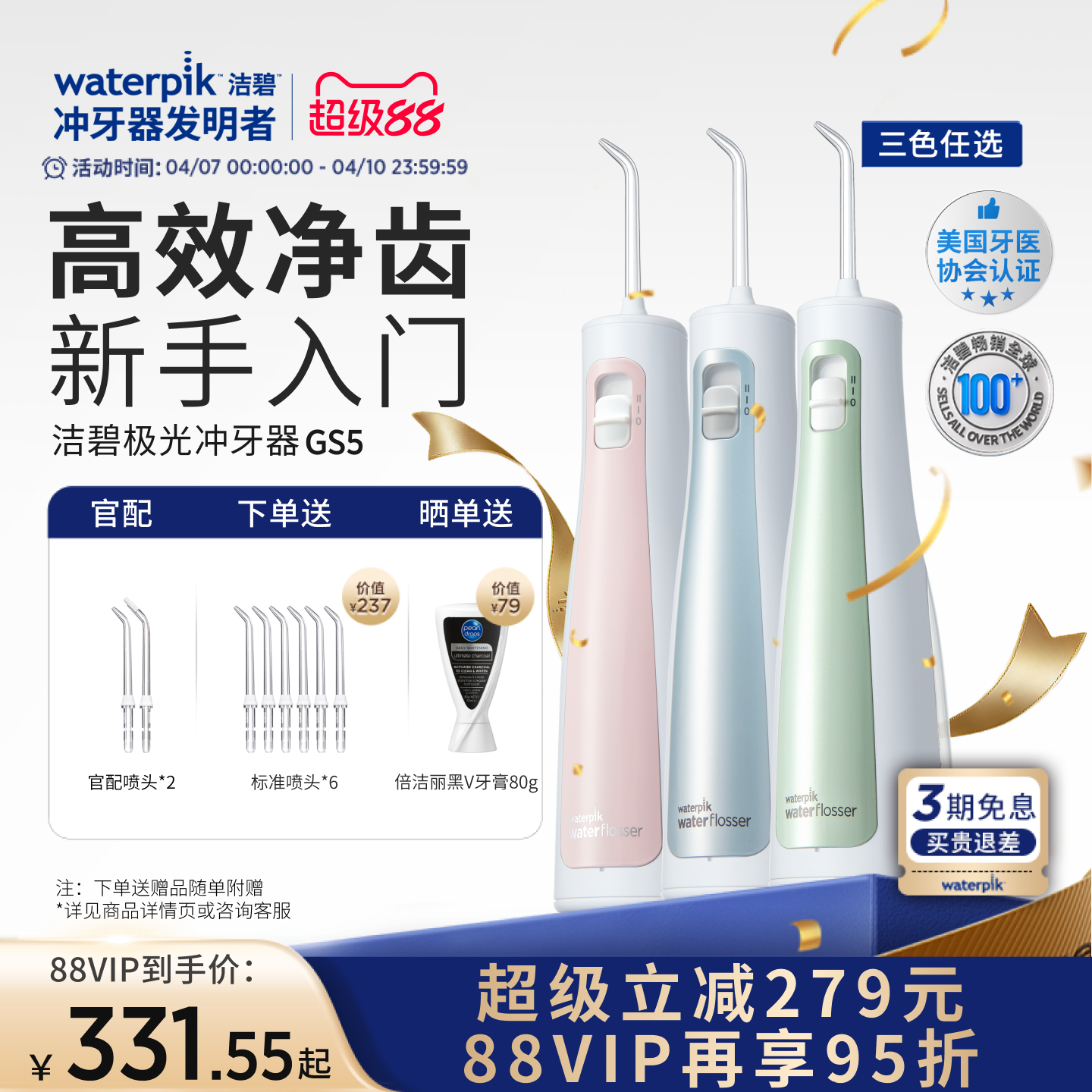 Waterpik洁碧冲牙器便携式水牙线家用洗牙器洁牙器口腔冲牙器GS5