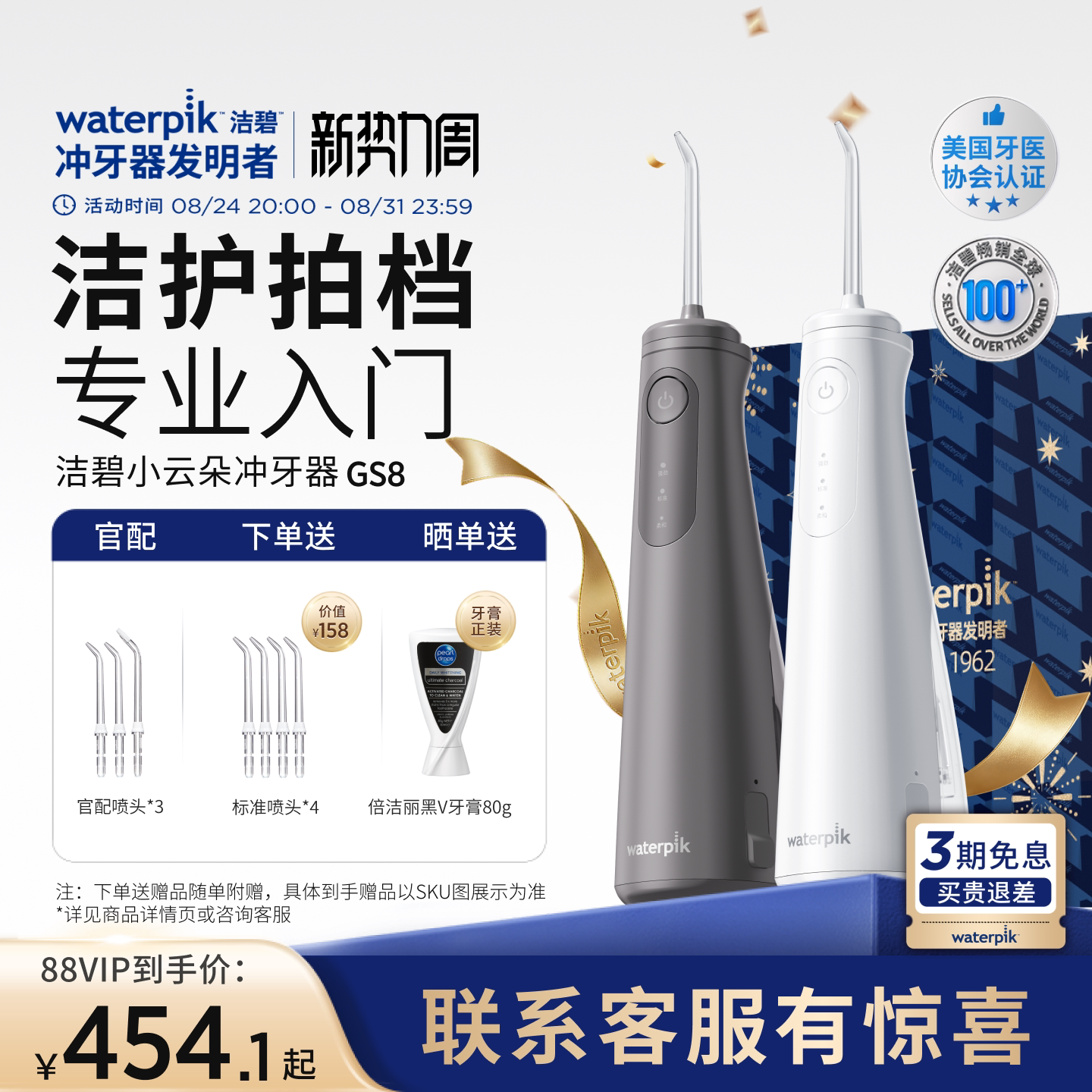 【重磅新品】洁碧GS8冲牙器