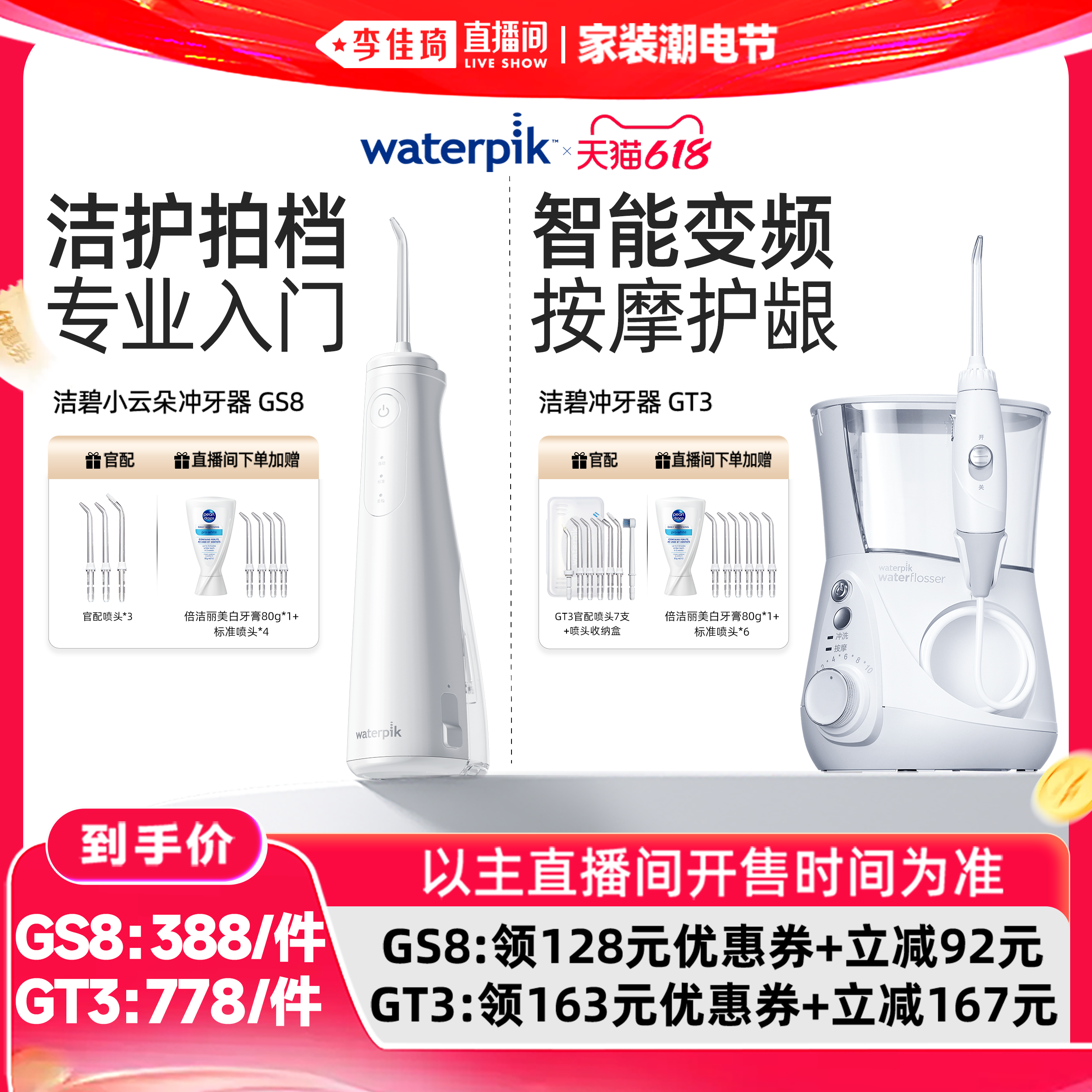 【李佳琦直播间618家装潮电节】Waterpik洁碧冲牙器水牙线GS8/GT3