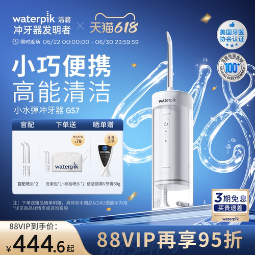 洁碧冲牙器便携式水牙线洗牙GS7
