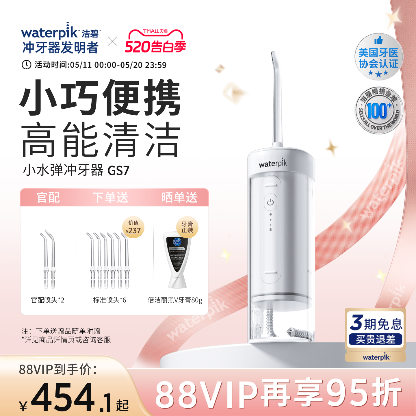 Waterpik洁碧便携式冲牙器水牙线家用洗牙器牙齿清洗小水弹GS7