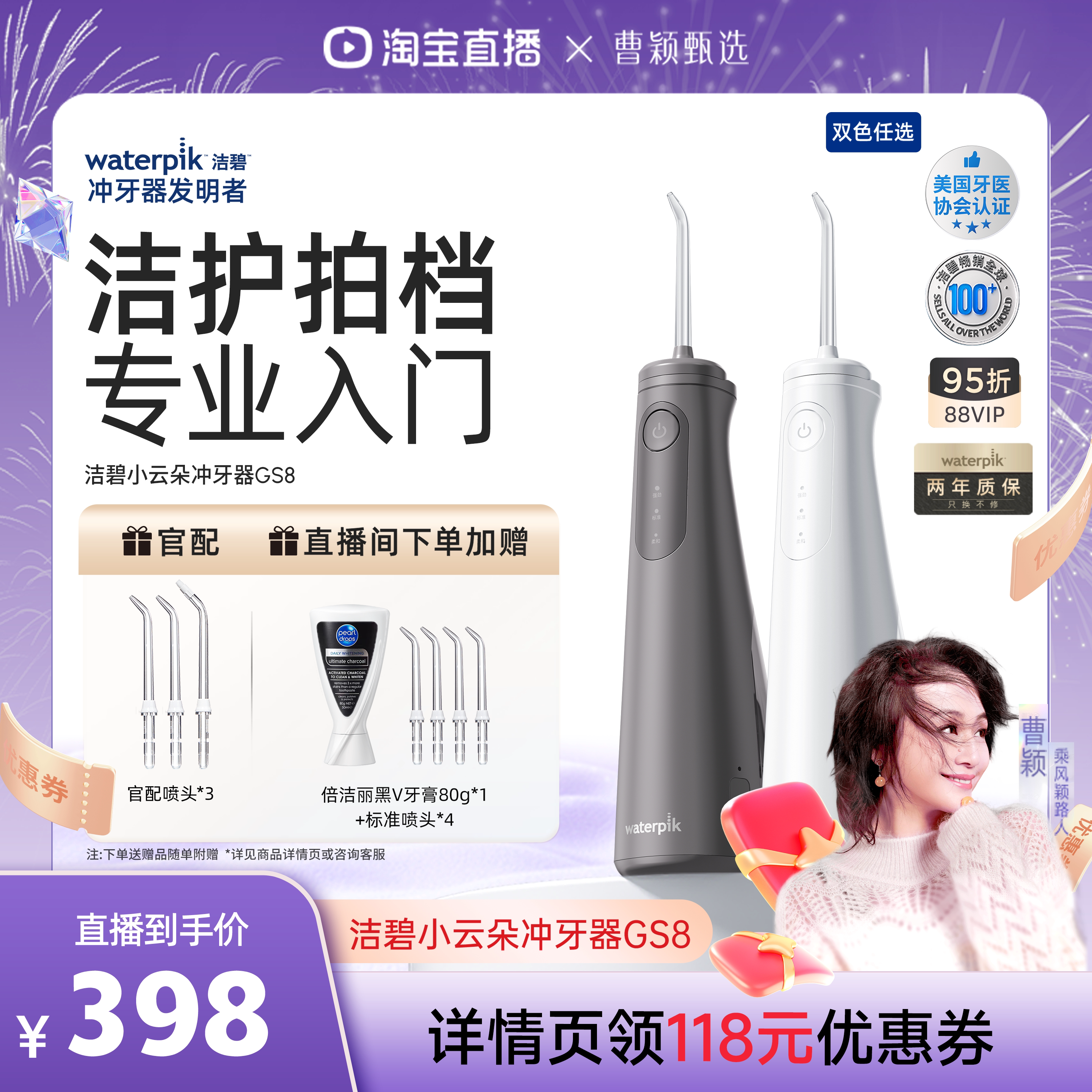 【曹颖甄选】Waterpik洁碧冲牙器洗牙便携式水牙线家用小云朵GS8