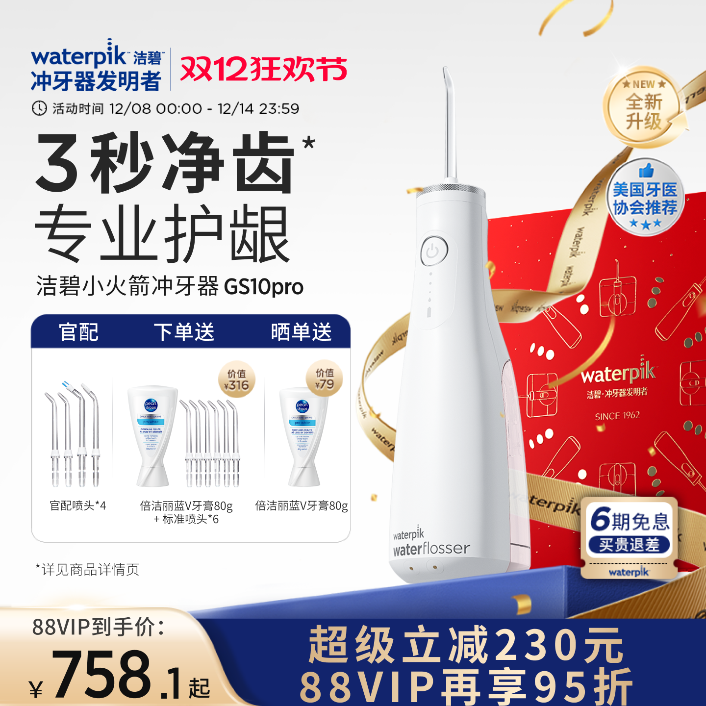 洁碧冲牙器洗牙器水牙线GS10Pro