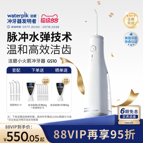 洁碧冲牙器洗牙器水牙线GS10