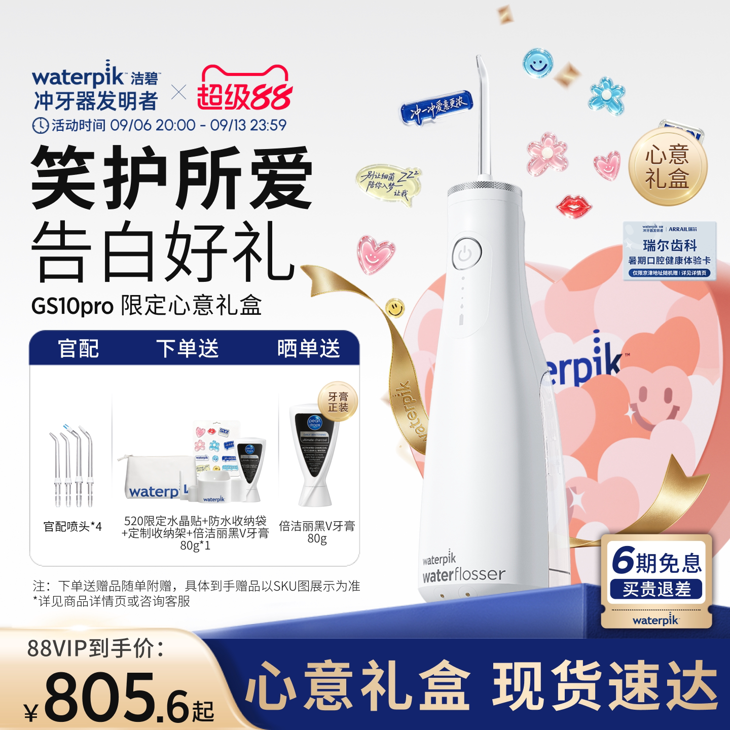 【七夕礼物】Waterpik洁碧冲牙器洗牙器便携水牙线洁牙器GS10Pro