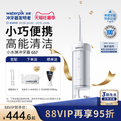 洁碧冲牙器便携式水牙线洗牙GS7