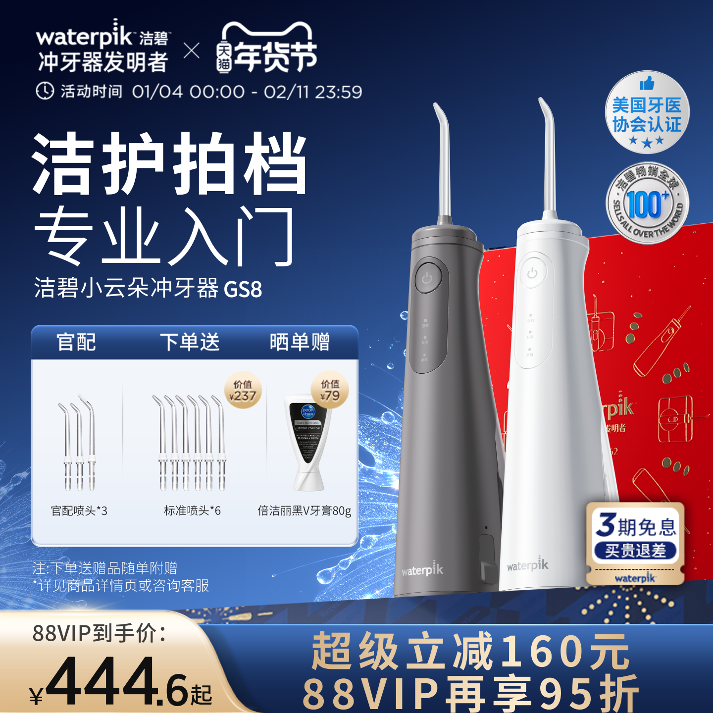 【重磅新品】Waterpik洁碧冲牙器洗牙便携式水牙线家用小云朵GS8