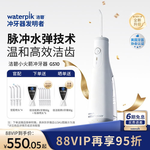 洁碧冲牙器洗牙器水牙线GS10