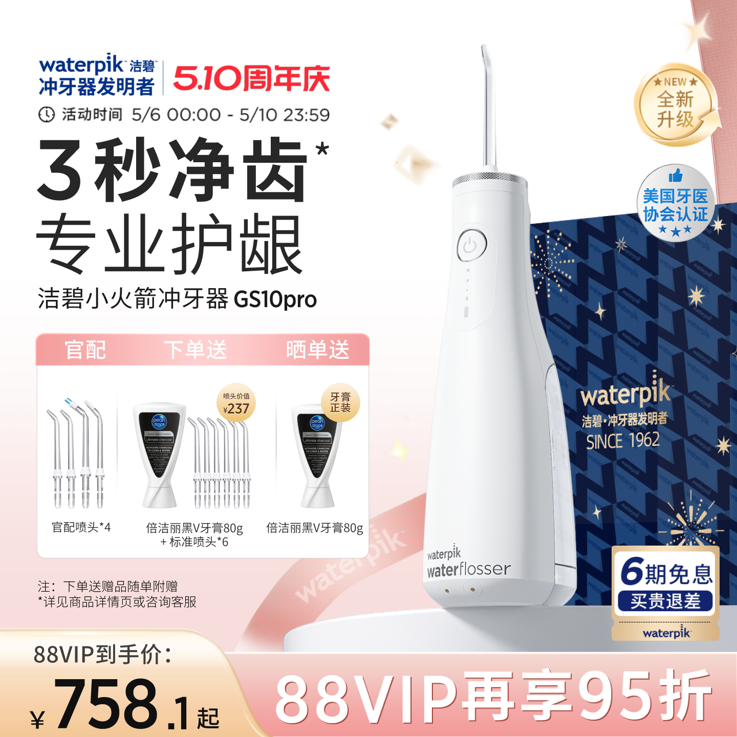 Waterpik洁碧冲牙器洗牙器便携式水牙线洁牙器小火箭GS10Pro礼物