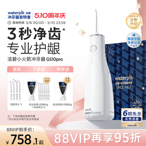 洁碧冲牙器洗牙器水牙线GS10Pro