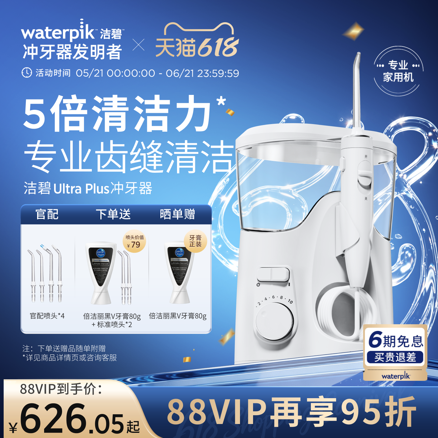 【618新品】Waterpik洁碧家用冲牙器水牙线台式洗牙器Ultra Plus
