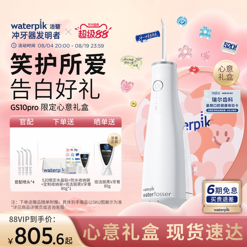 洁碧冲牙器洗牙器水牙线GS10Pro